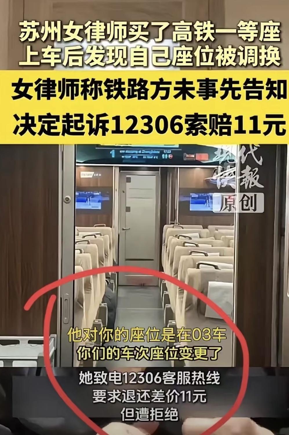 江苏苏州，女子花336块买了个高铁一等座，座位在16车05A，谁料上车后，她发现