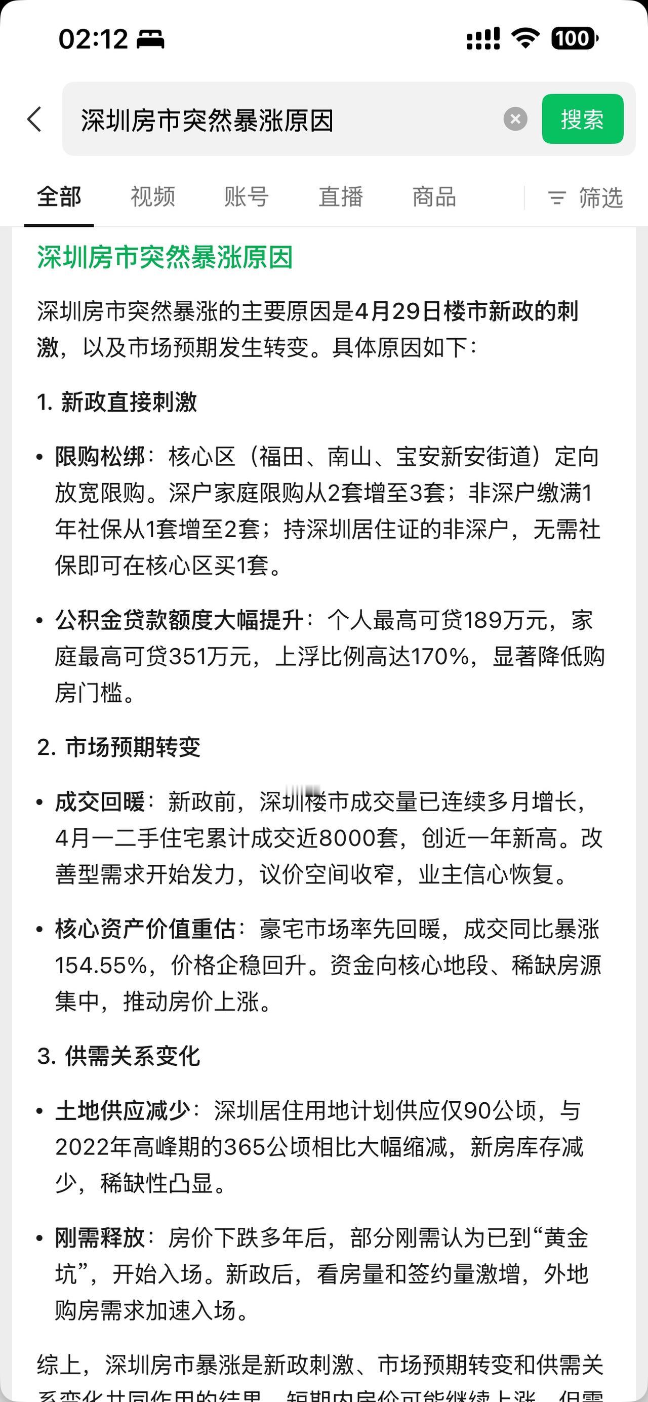 深圳房价突然暴涨的原因