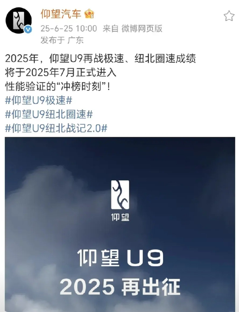 官宣了仰望U9七月份再战纽北！第一次战纽北没什么经验，成绩没跑好。工程师团队有