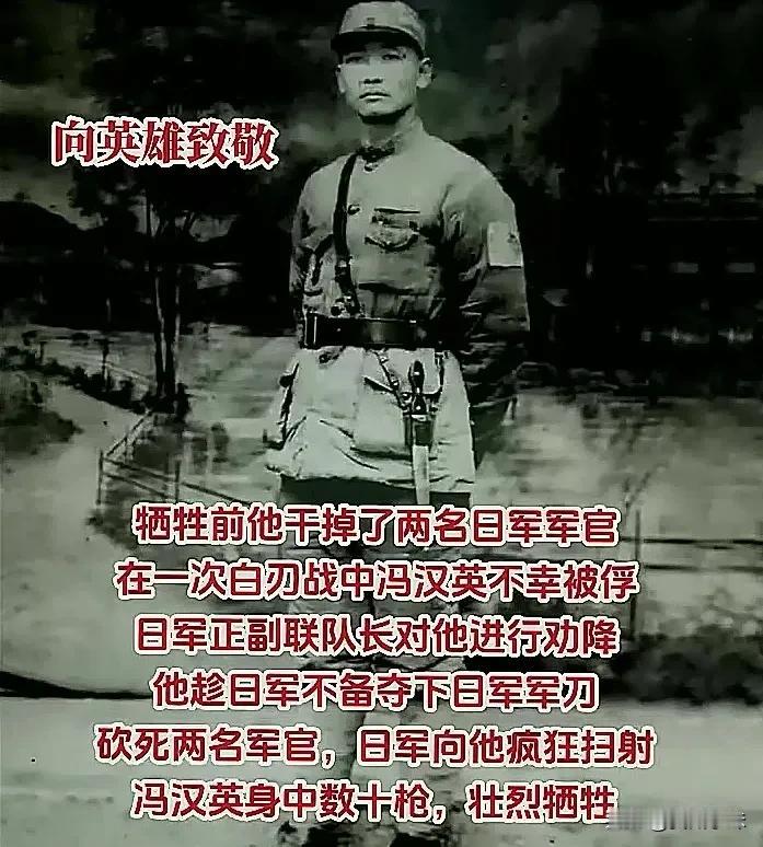 他是陕军98军著名长胜团第247团团长冯汉英，他竟然1941年被俘后，还斩杀了日