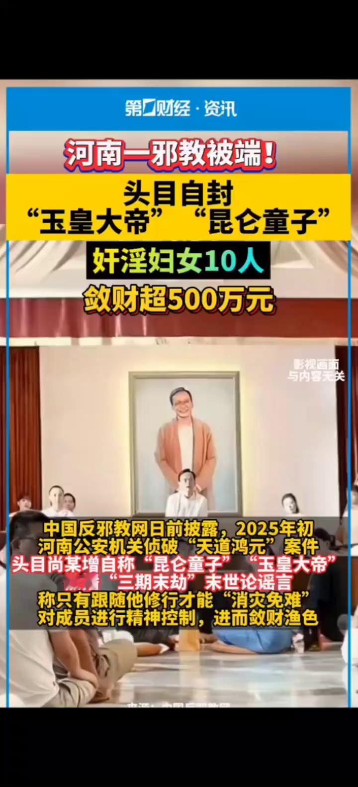 披着“修行”外衣的骗局！河南破获惊天大案：自称“玉皇大帝”，专坑绝望的人“