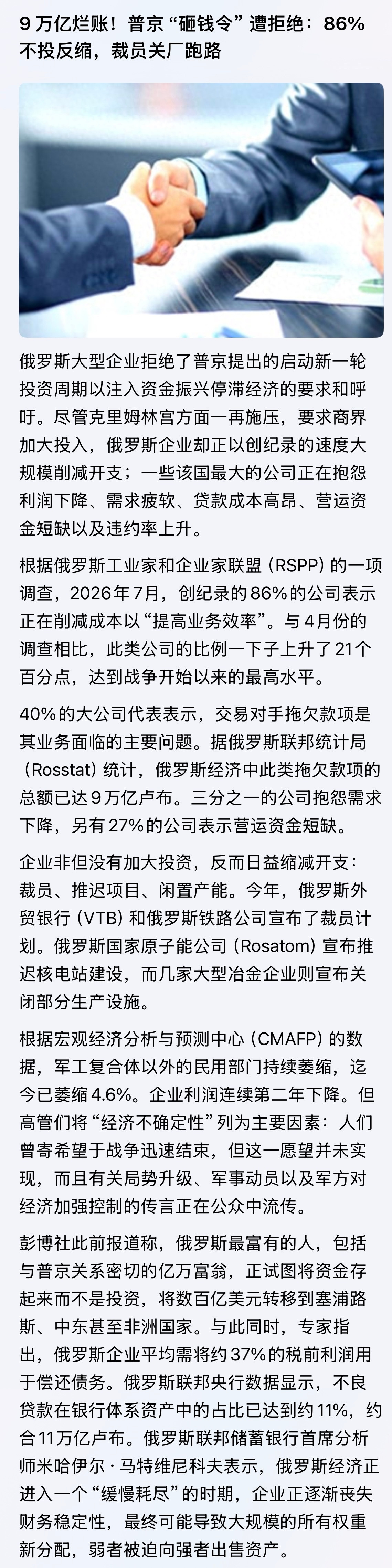 越打越富…9万亿烂账！普京“砸钱令”遭拒绝：86%不投反缩，裁员关厂跑路