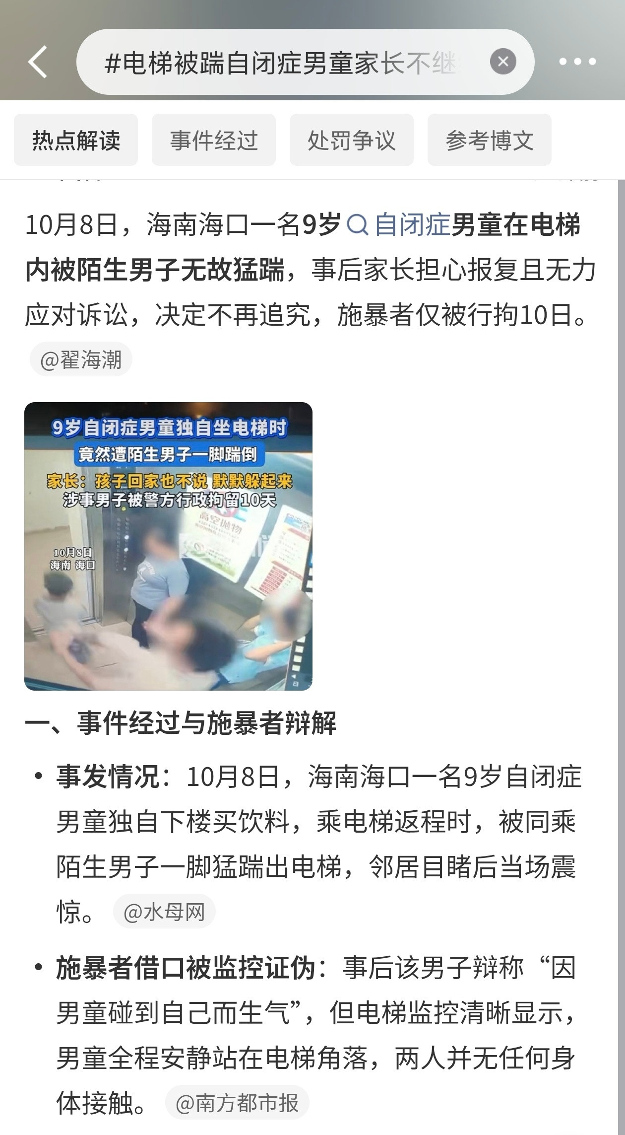 电梯被踹自闭症男童家长不继续追究这事儿看得人又气又堵得慌。海口9岁的自闭症男孩，