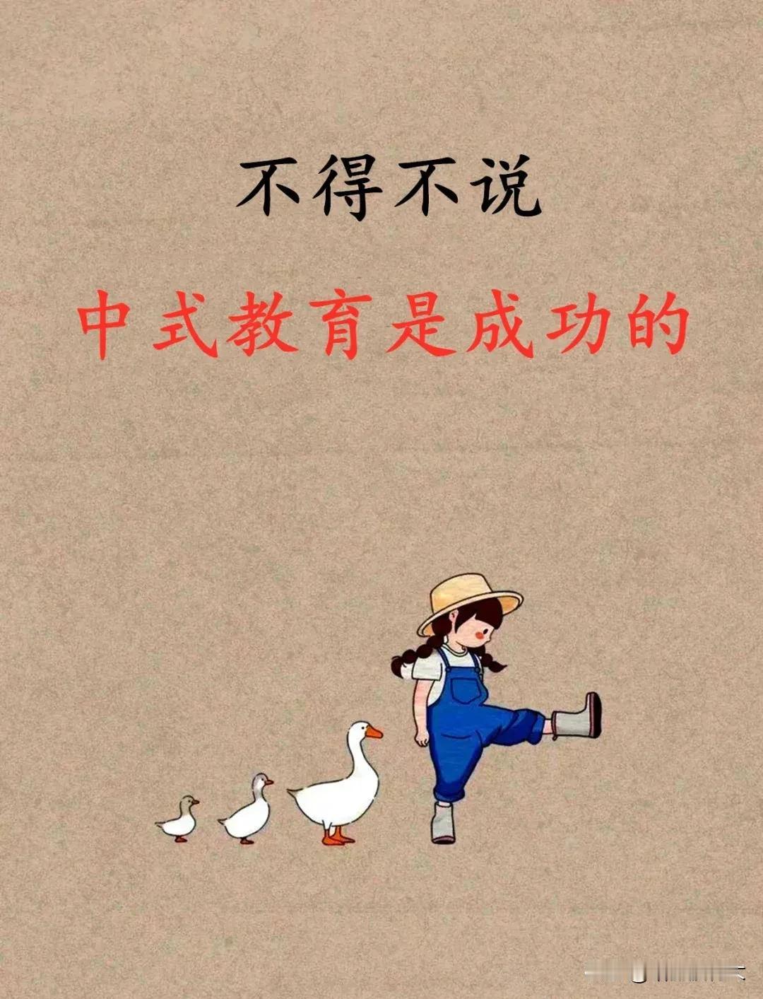 我们的教育才是全球最成功的教育，为什么这么说呢？语文：学贯中外，推陈出新，伟大