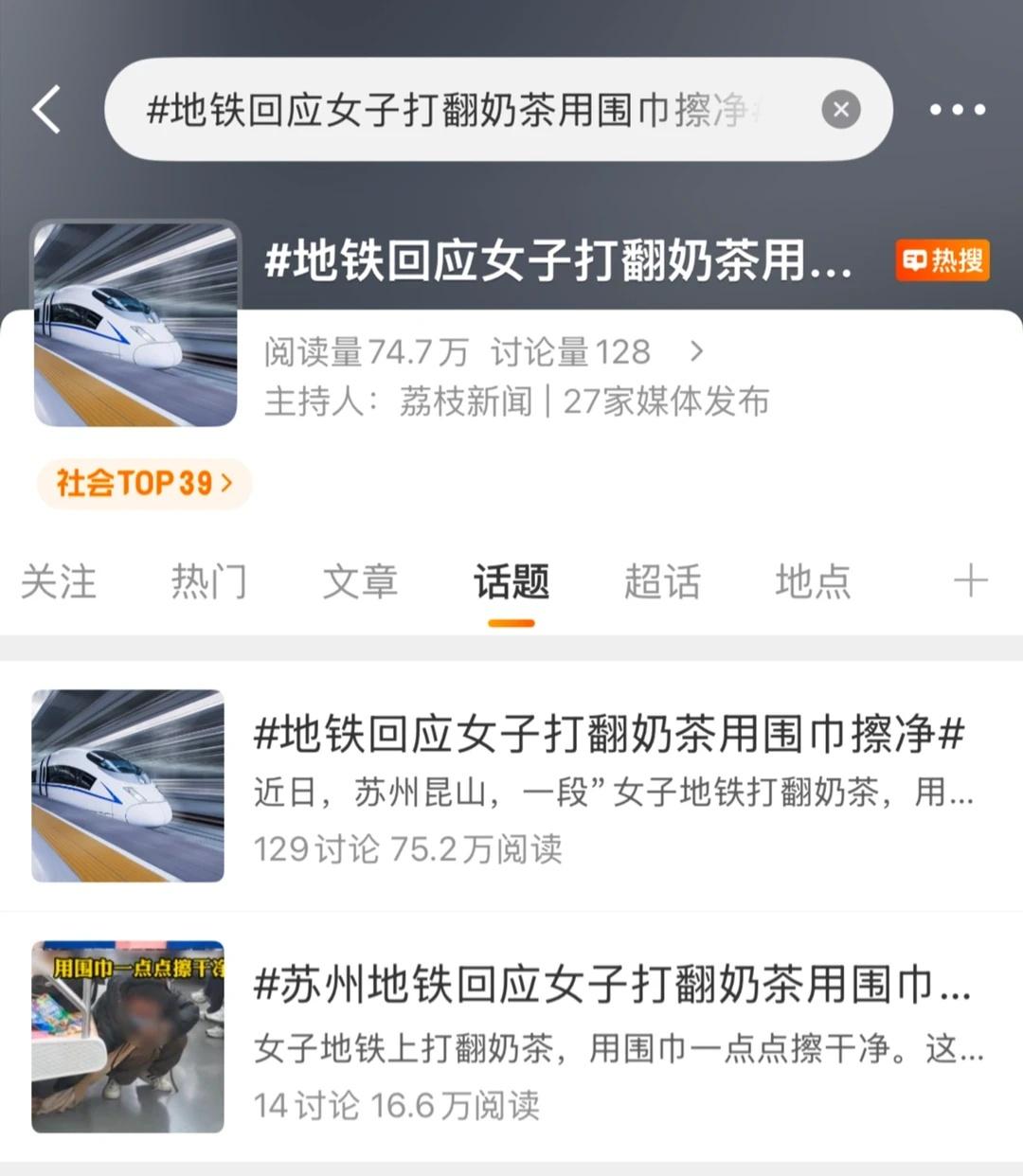 12月5日，苏州昆山地铁上，一名女子不慎打翻奶茶，未等工作人员处理，便直接取下自