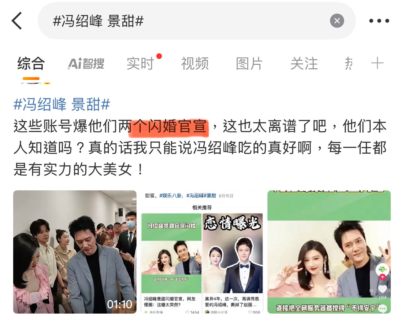 冯绍峰景甜闪婚？冯绍峰景甜​