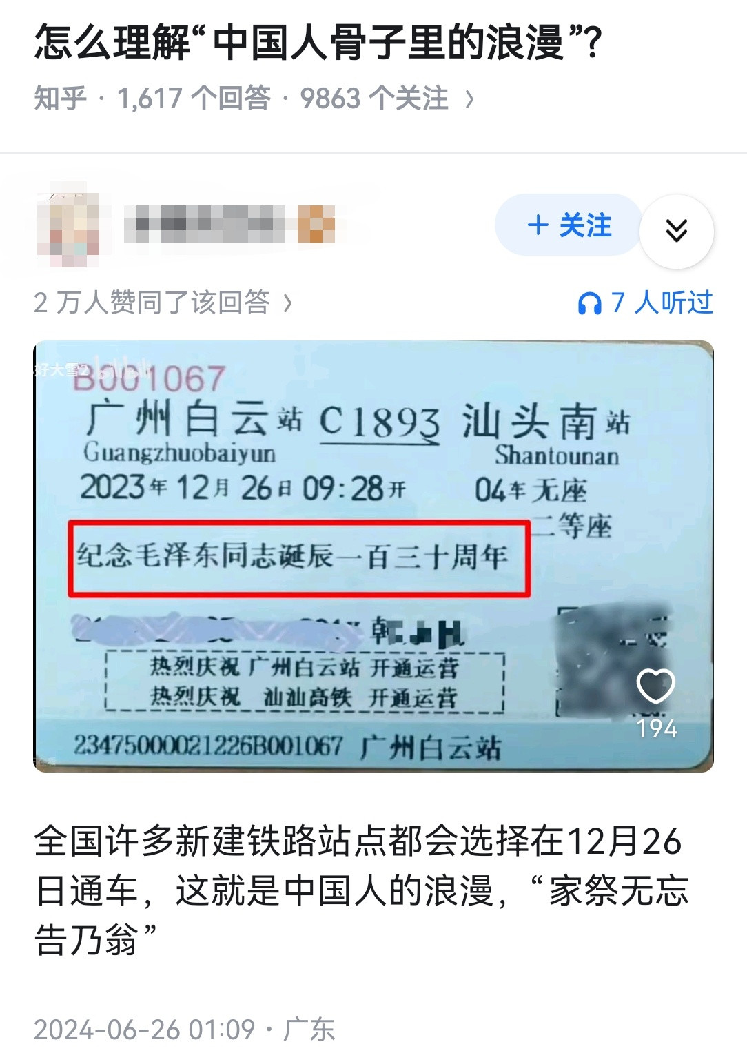 怎么理解“中国人骨子里的浪漫”?