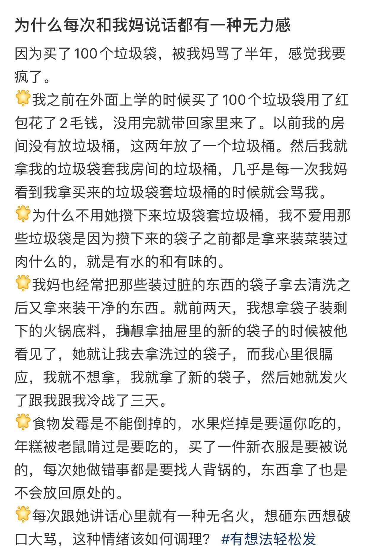 为什么每次我妈说话都有一种无力感​​​​