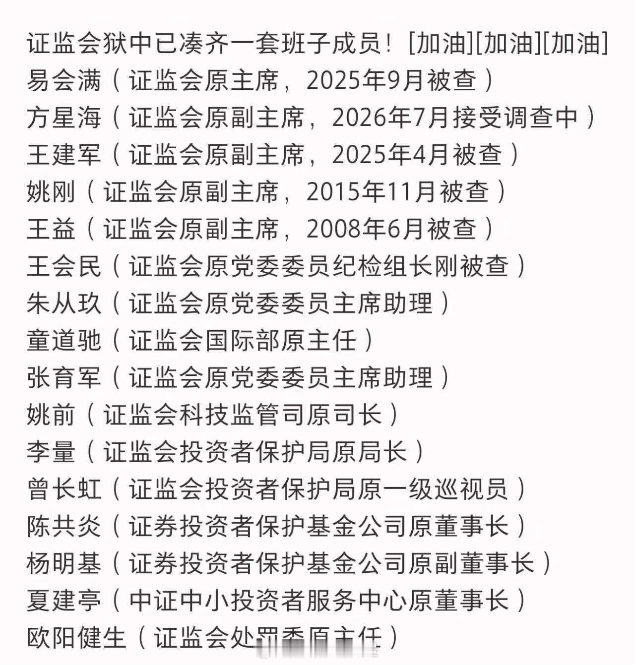 村里在狱中已经集齐一套班子