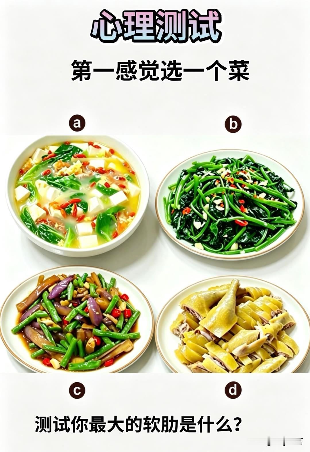 测试你最大的软肋是什么?