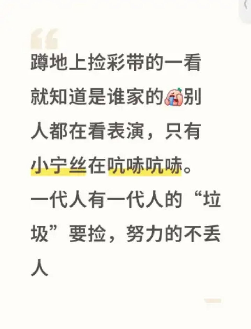 小宁丝又可爱又心酸