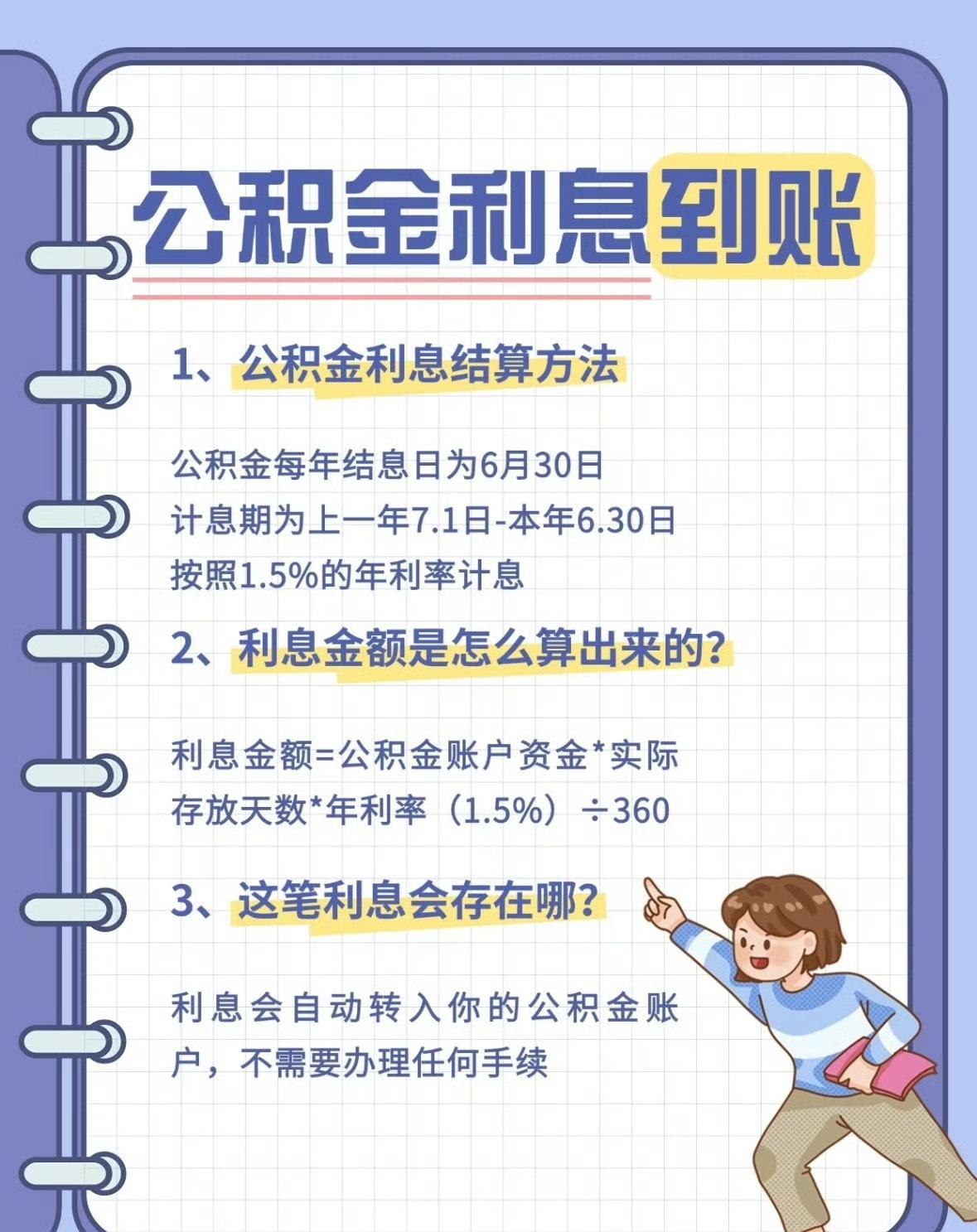 公积金悄悄变多，这可是打工人的隐形财富！公积金变多主要有三个原因。每年4-7