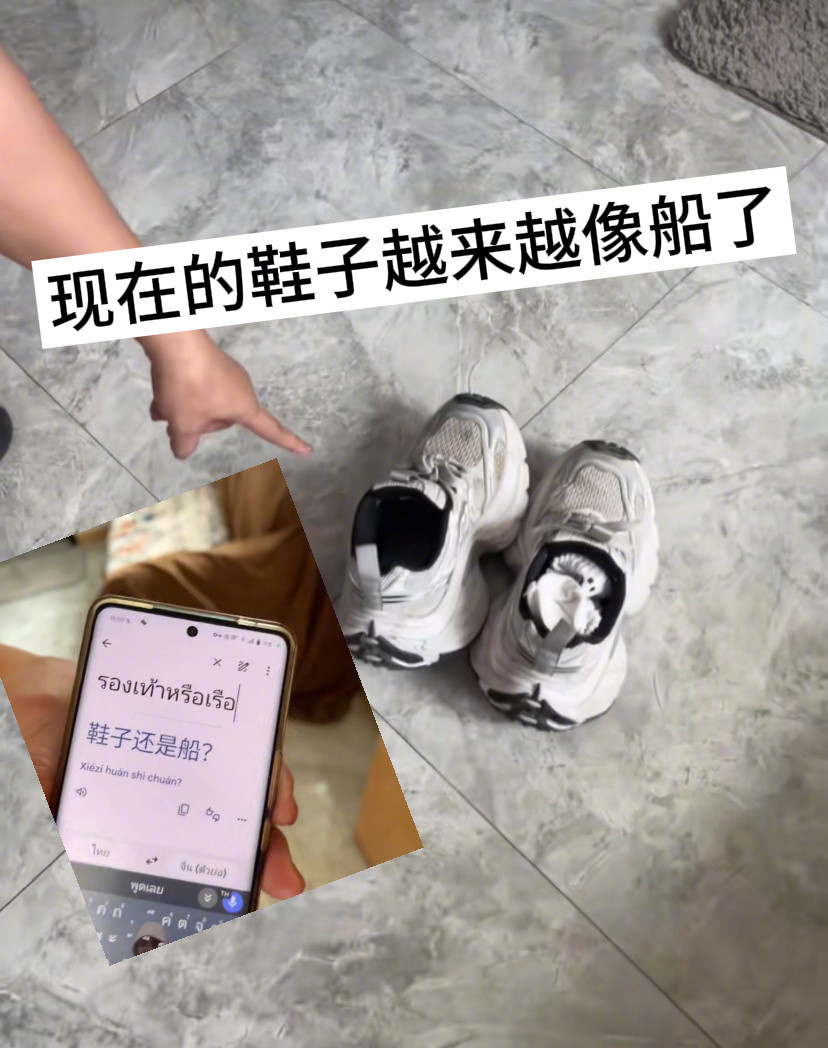 现在的鞋子长得越来越像船了