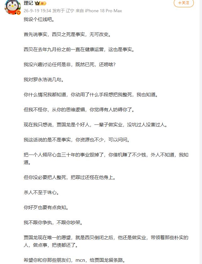 大V声讨罗永浩9月19日-20日，大V理记连发7条博文声讨罗永浩。理记认为