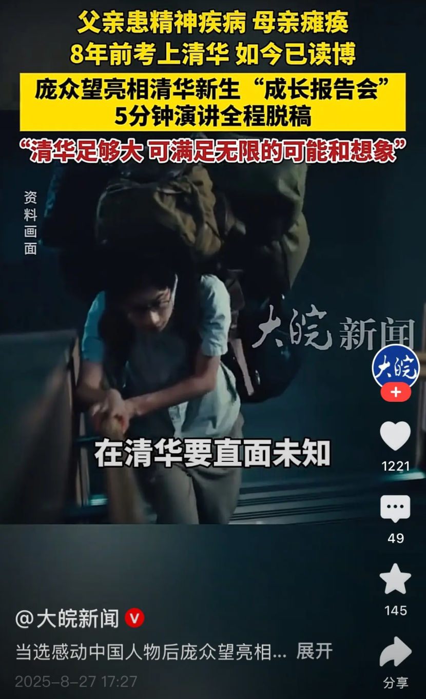 推荐年轻人看看庞众望的故事。年轻人在成长中还是需要榜样的！清华在读博士庞众望在新