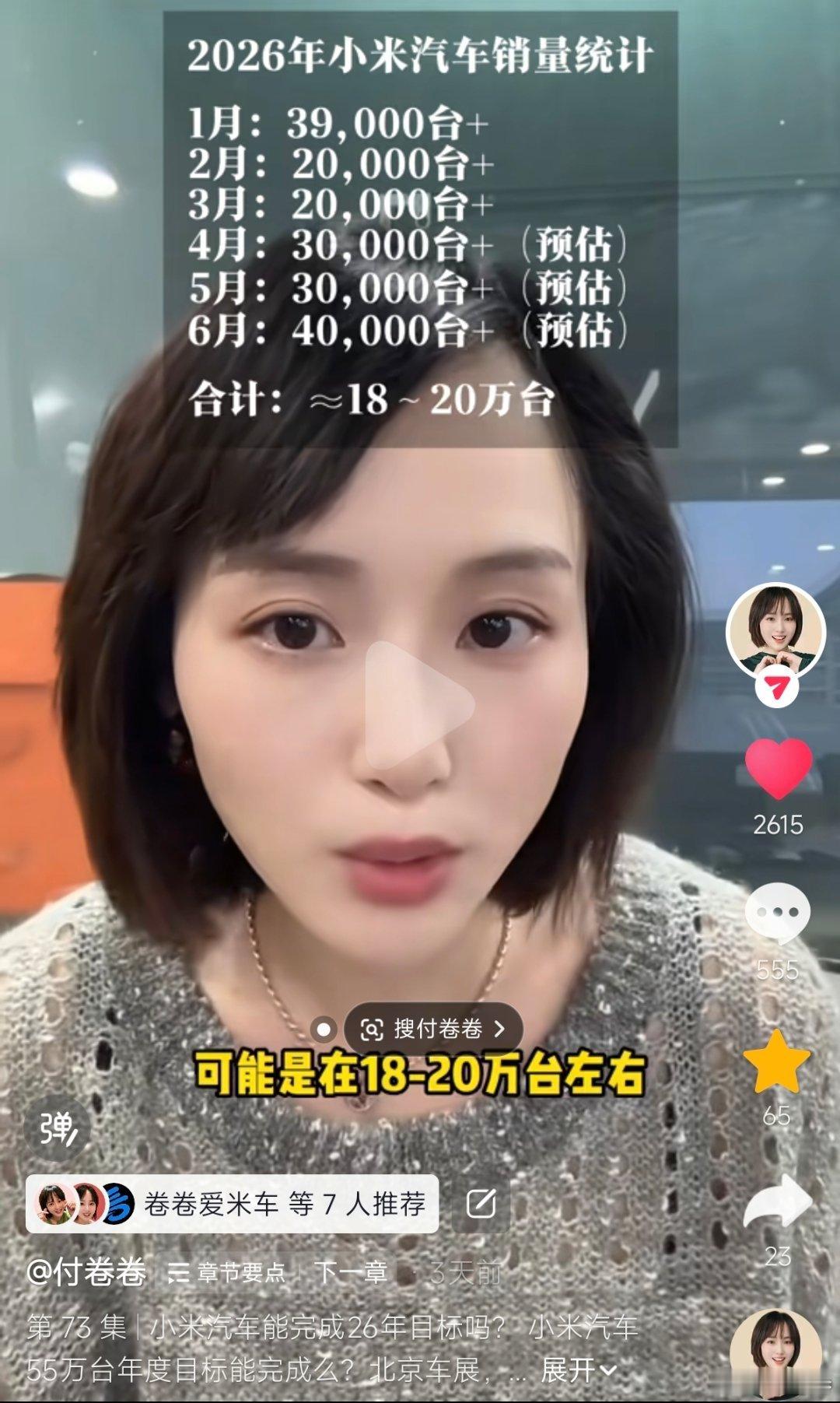 要相信卷卷的预测……小米汽车付卷卷爱粟