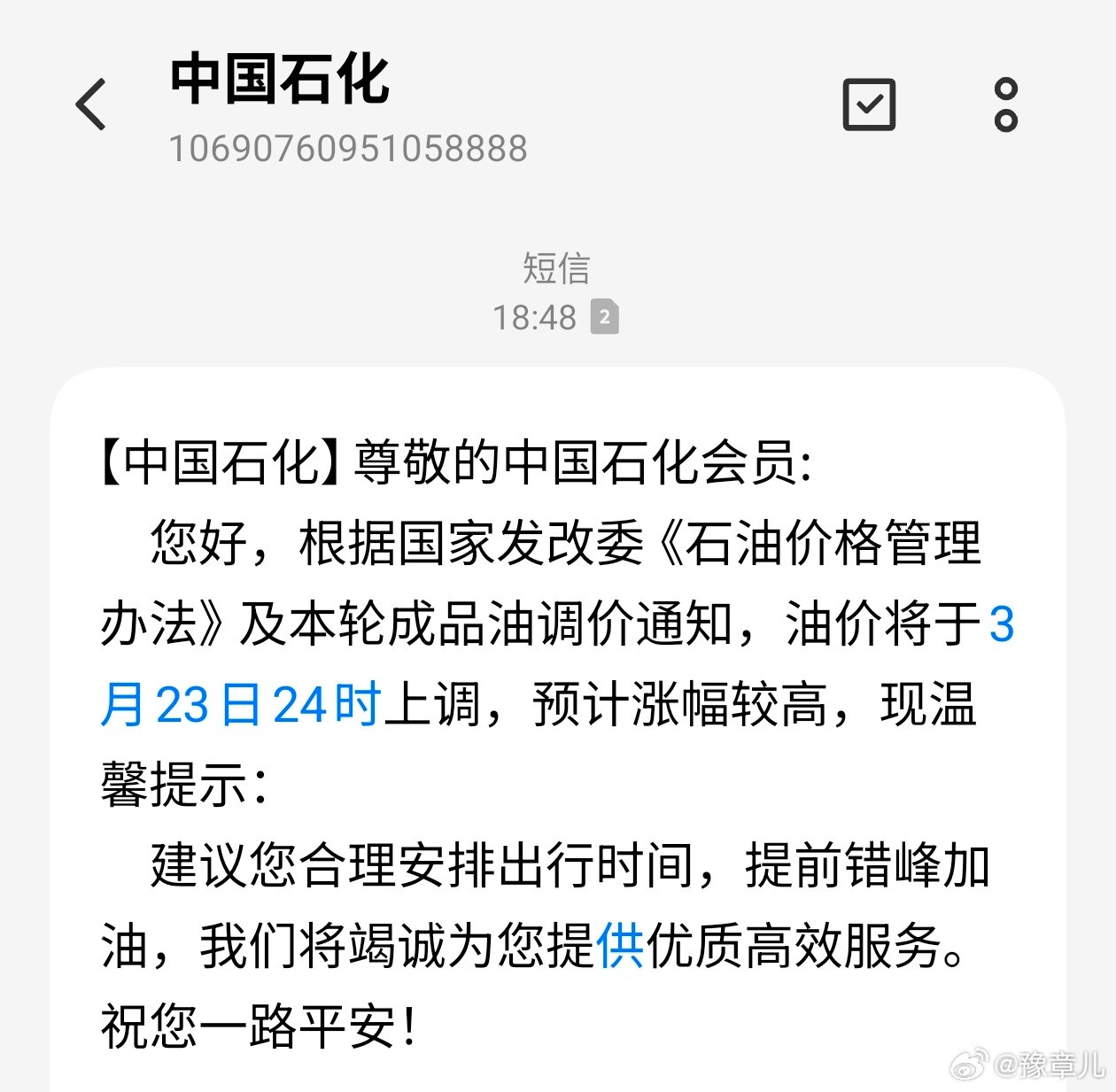 兄弟们赶紧去加满油箱啊！估计能省个100多，老百姓过日子还得精打细算啊！