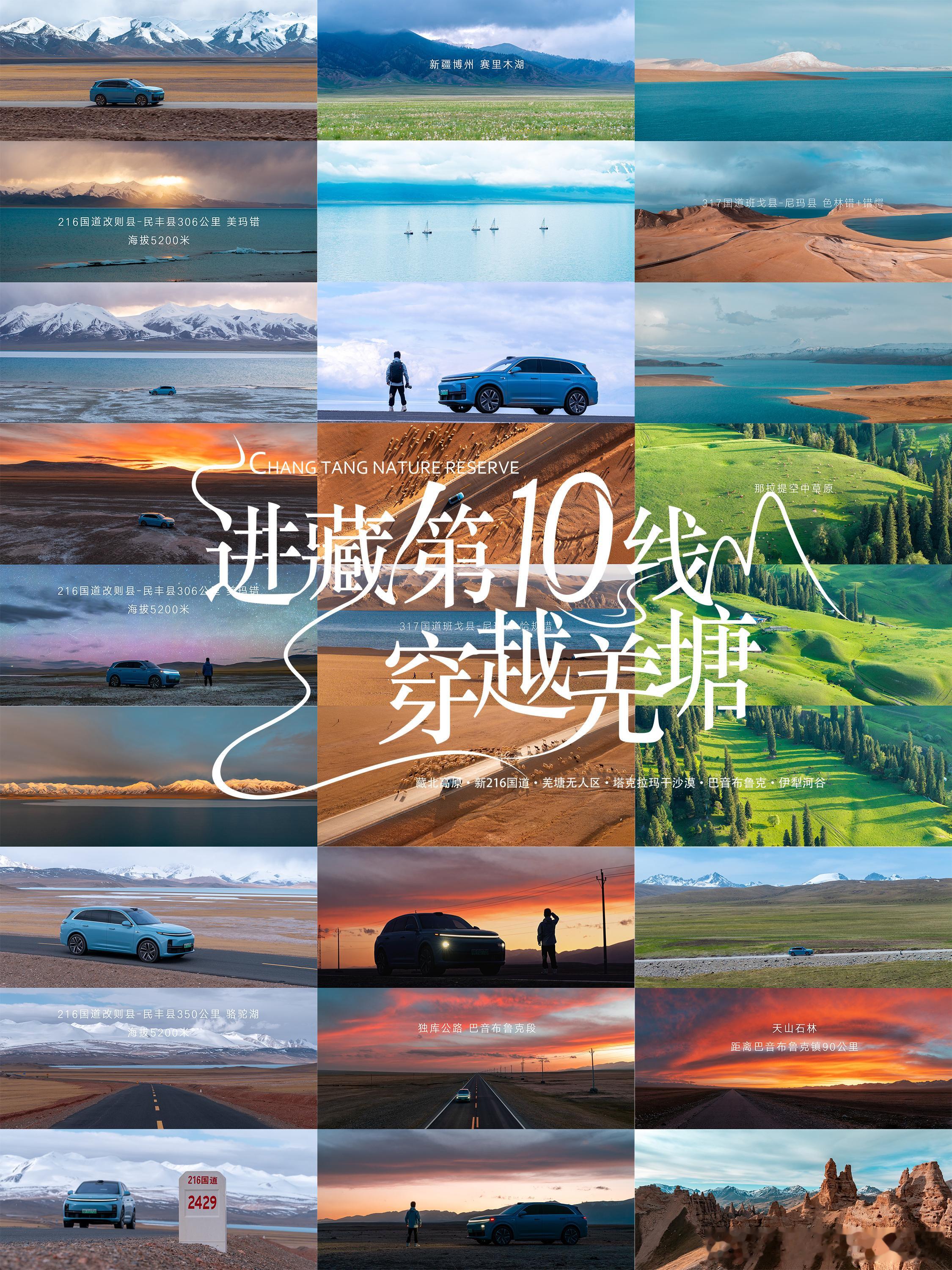 📸【此生必驾！G216国道羌塘穿越+南北疆全攻略】🚗💨路线总览：成都✈️拉