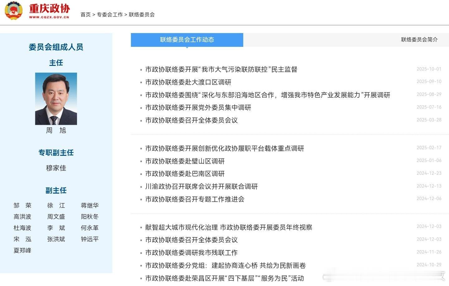 重庆市政协网站最新信息显示，高洪波已任重庆市政协联络委员会副主任。热点现场​​