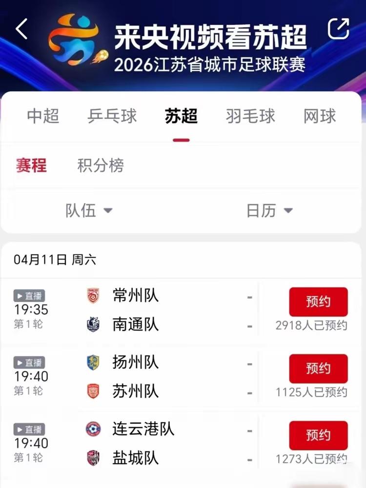 央视频突然宣布直播“苏超”，球迷先别急着激动。看清楚，是江苏省城市足球联赛，不