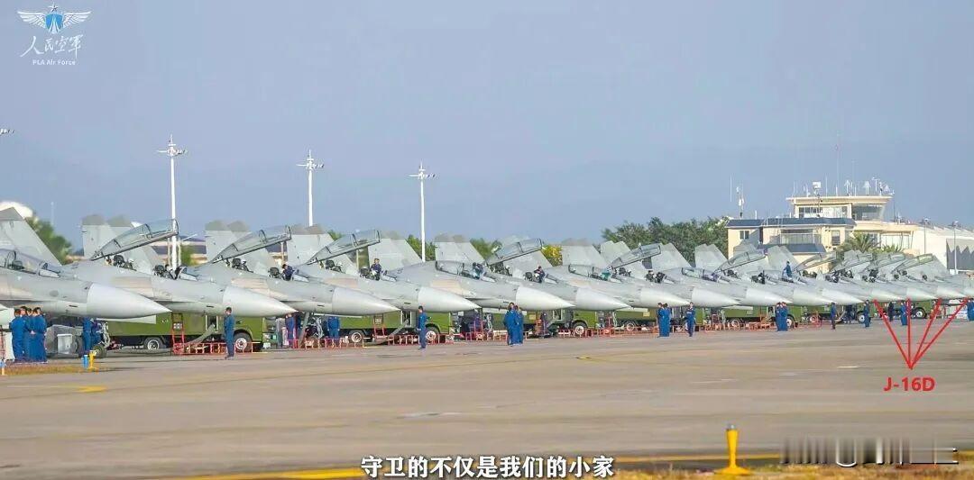 一眼看不到头的歼16，其中还有好几架歼16D，这阵势谁看了不害怕？同时对阵这么