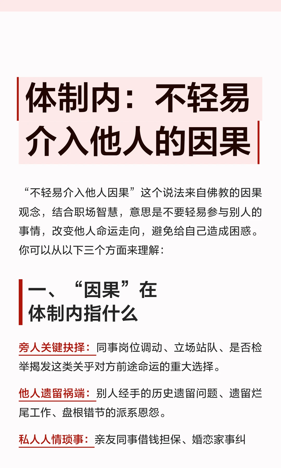 体制内：不轻易介入他人的因果