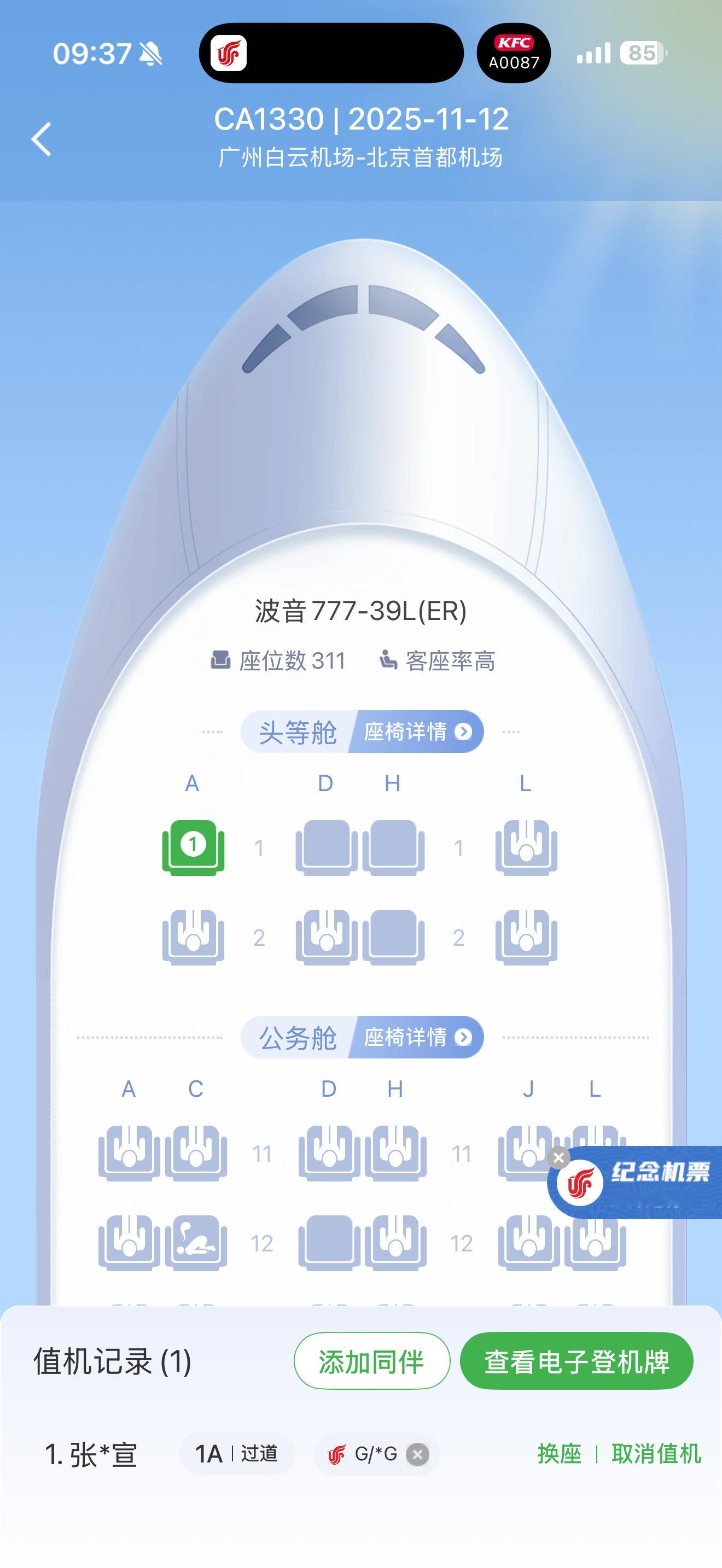 一个没注意，被免费升到头等舱了？