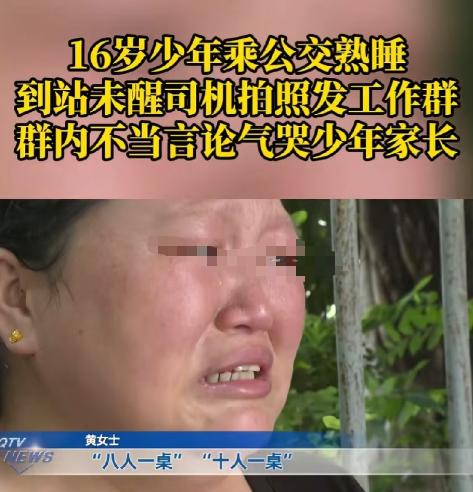 重庆，16岁少年坐公交车时睡着了，到站后，司机拍摄了一段4秒的视频发到工作群，同