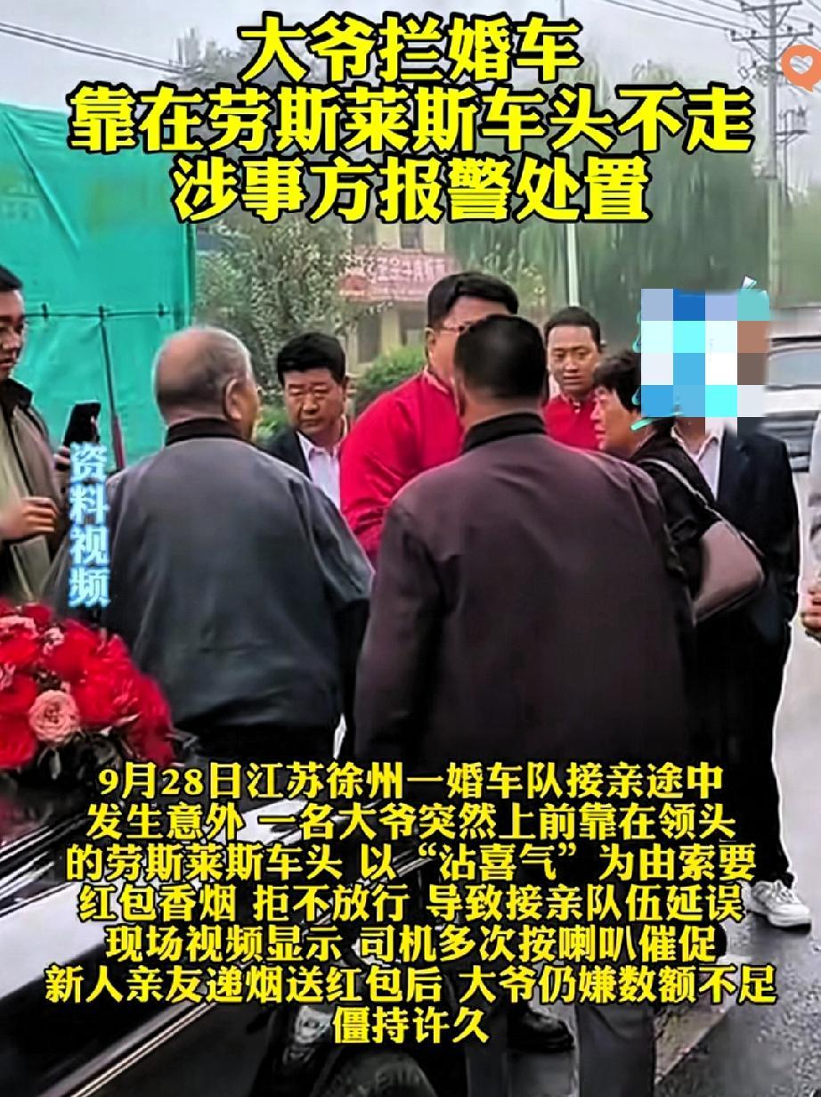 婚车刚动就被大爷堵车头！河北这事儿真让人大开眼界，大爷直接贴紧劳斯莱斯“小金