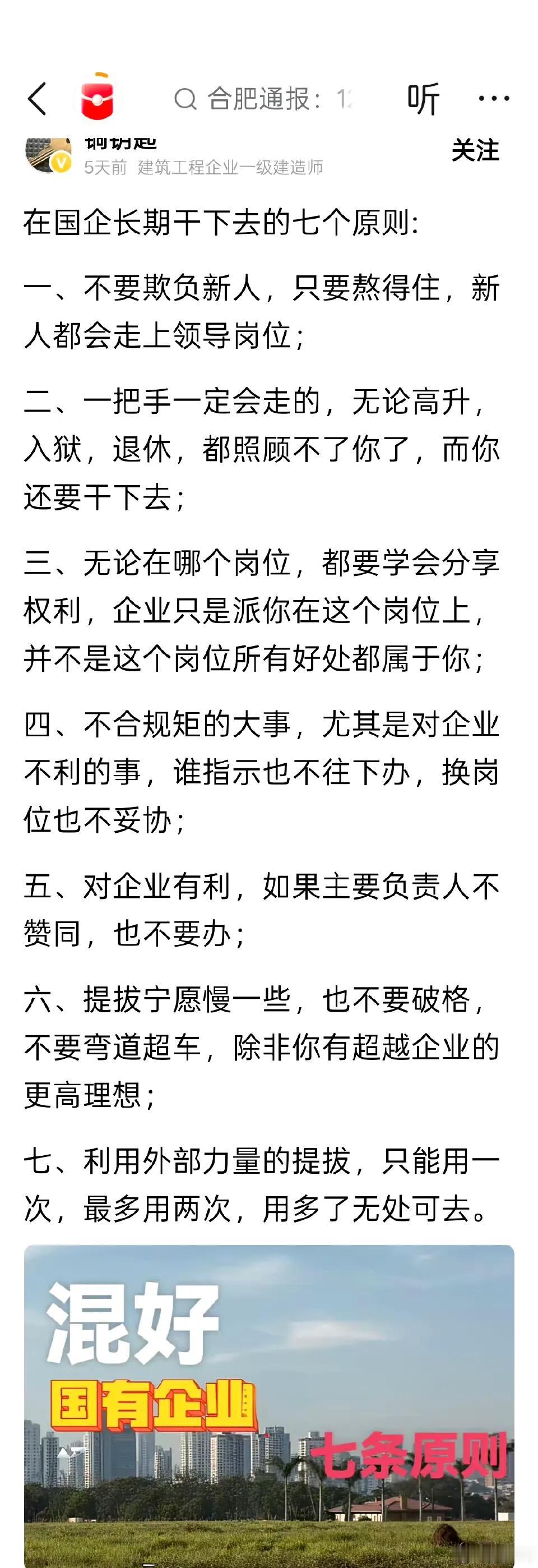 在国企长期干下去的七个原则​