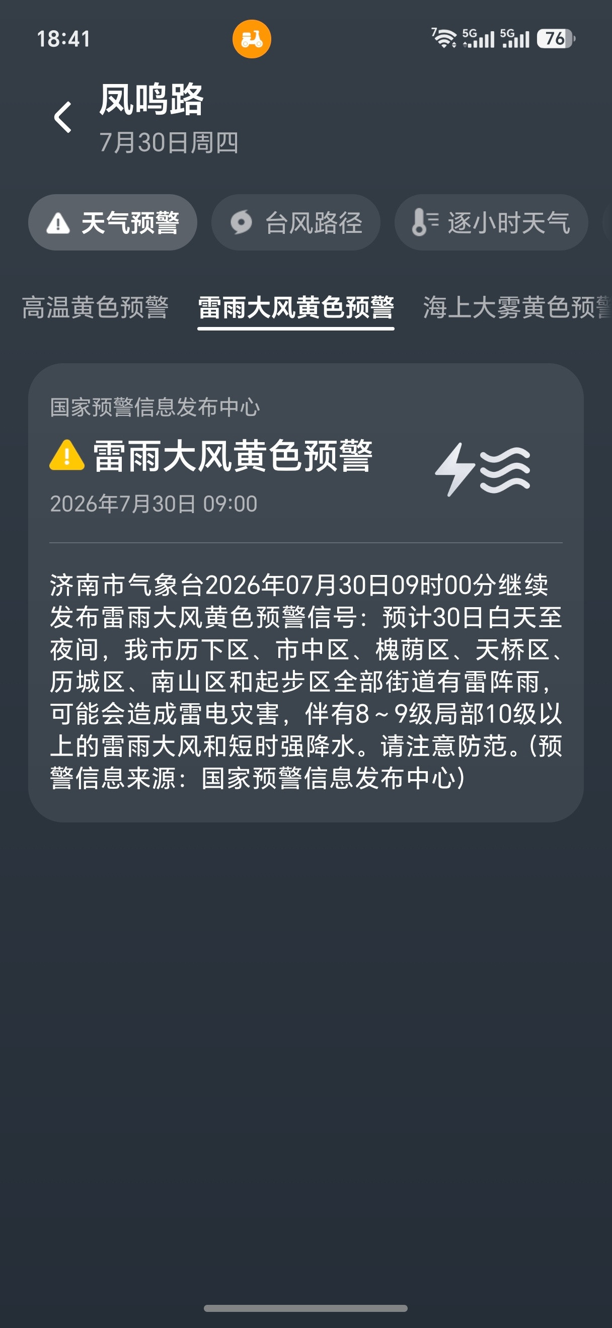 太阳、雨、太阳、大风、雷雨、太阳，想体验蒸桑拿的感觉吗天气预报虽然不准，但是改得