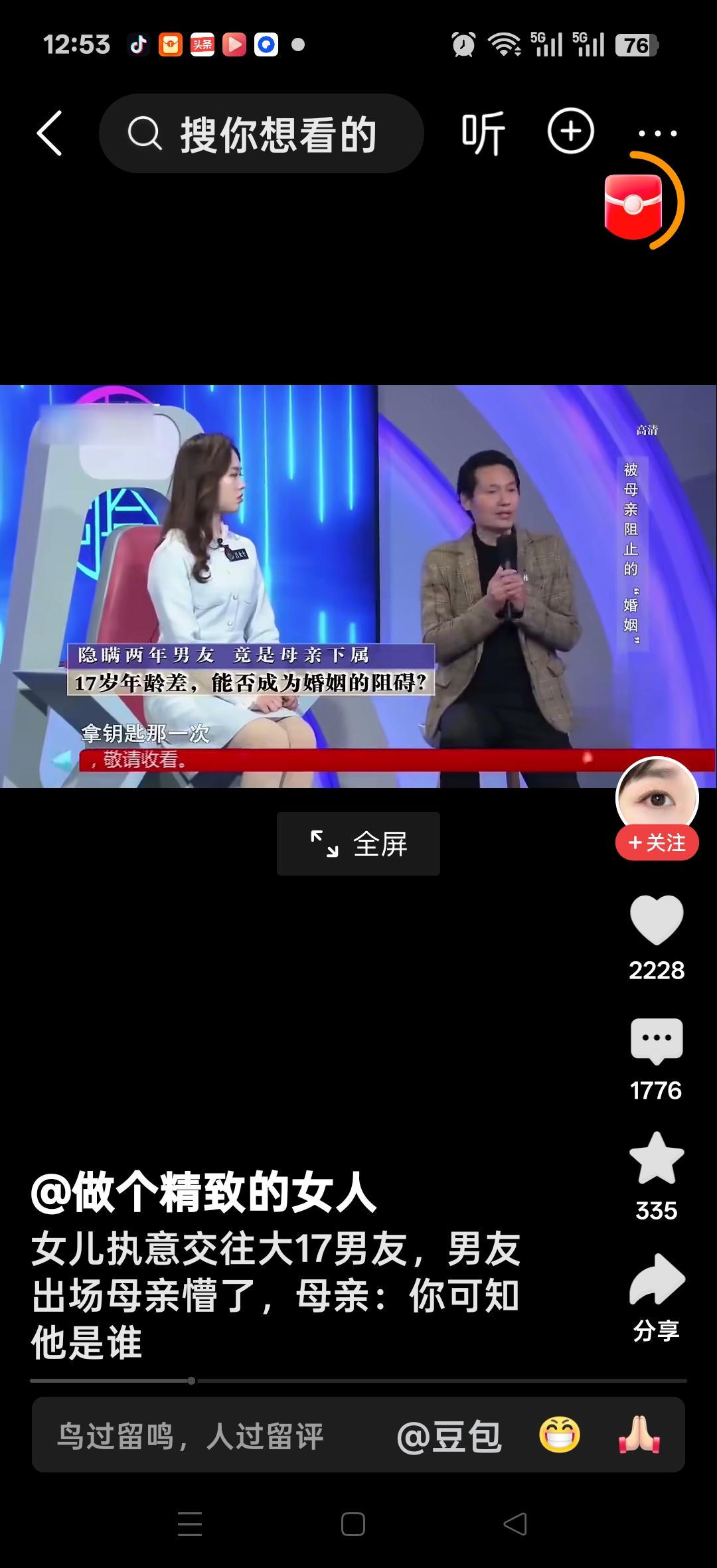 女儿执意交往大17岁的男友，男友出场，母亲蒙了！母亲：你可知道他是谁？他是我的下