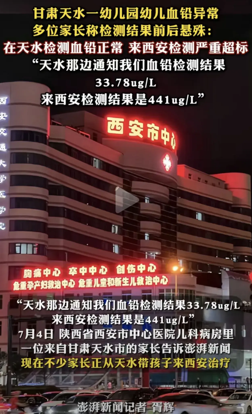 甘肃天水一幼儿园，幼儿血铅异常，同一个幼儿，本地医院和西安医院竟然测量出不同的结