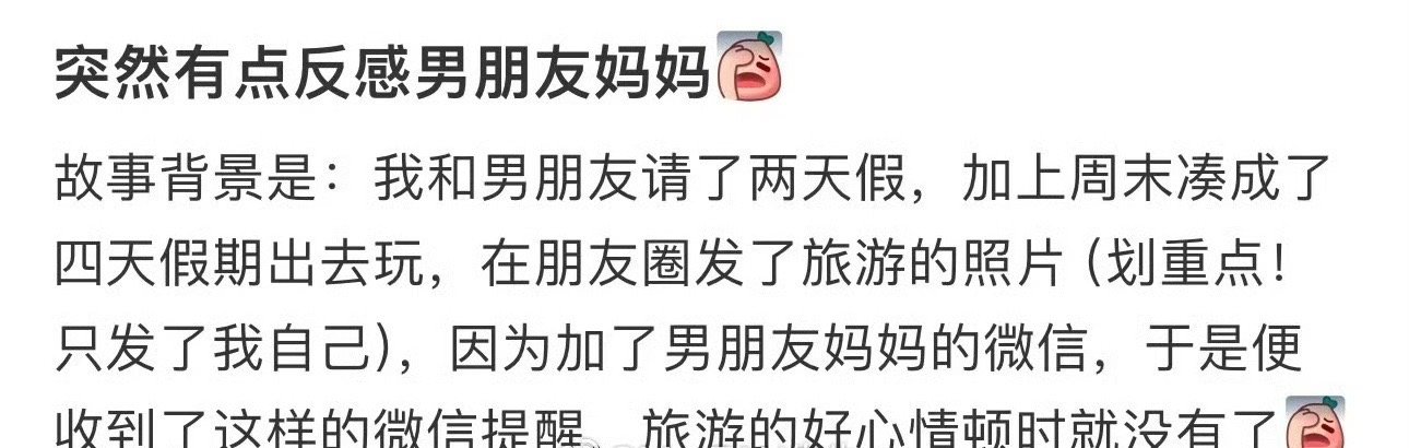 突然有点反感男朋友妈妈[汗]​​​​