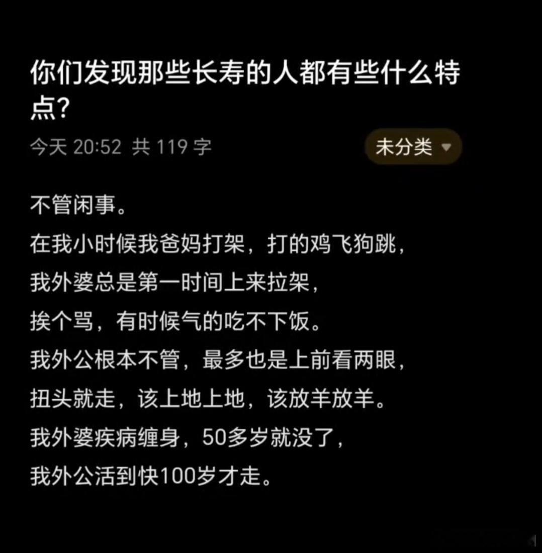 你们发现那些长寿的人都有些什么特点？