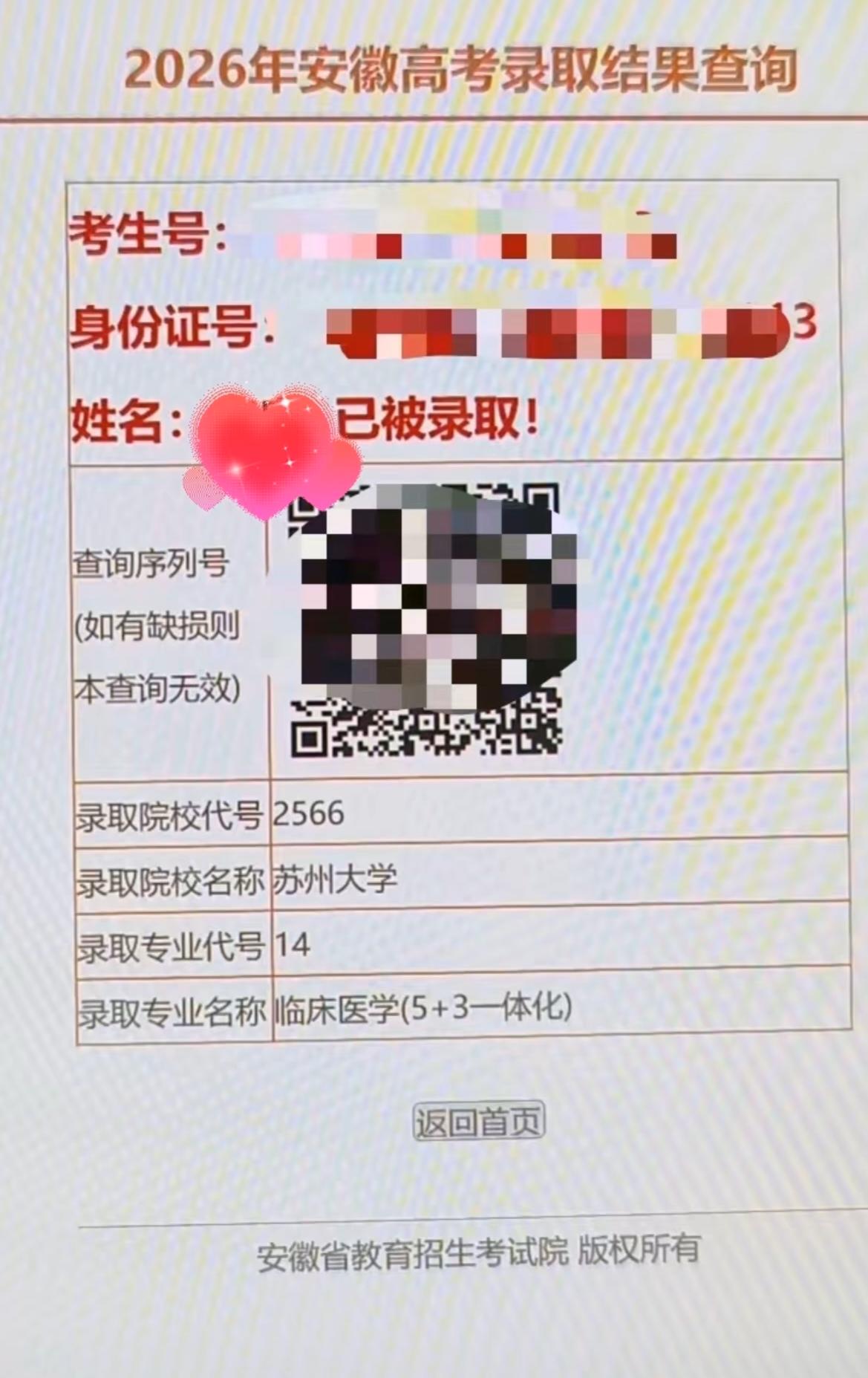 我一个安徽朋友的儿子高考640分，被苏州大学临床医学专业录取（5+3一体化），孩