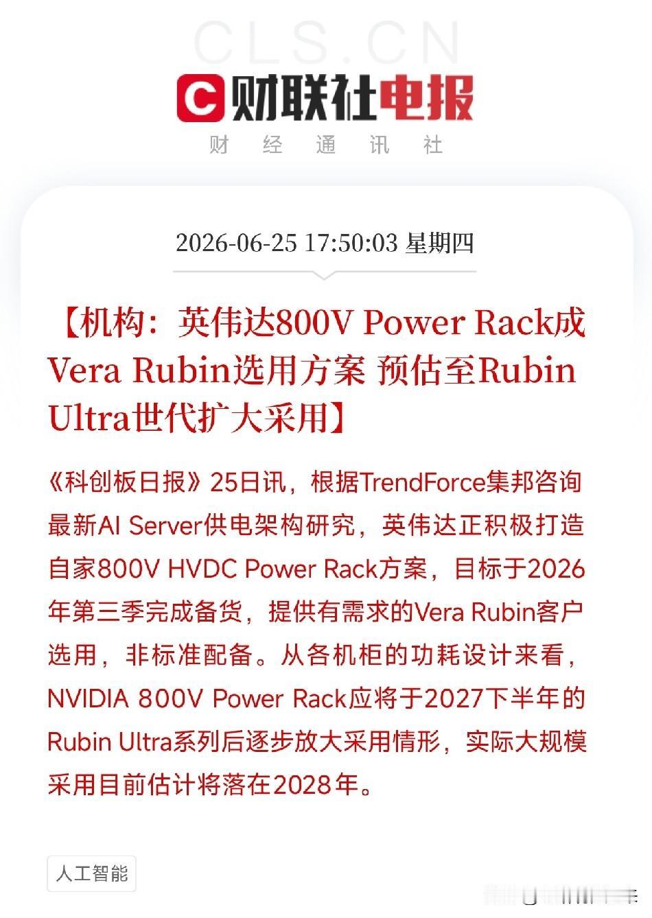 英伟达800V供电方案定了！AI算力下一个隐形赛道，藏在电源里当市场还在追逐