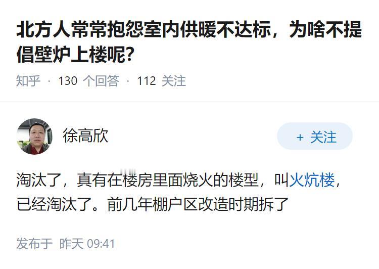 北方人常常抱怨室内供暖不达标，为啥不提倡壁炉上楼呢？