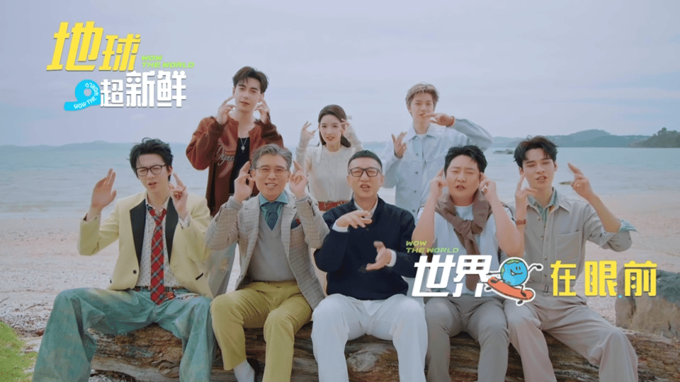 地球超新鲜2定档地球超新鲜快乐直接续上！第一季反复刷了好几遍，几位嘉宾相处自在又