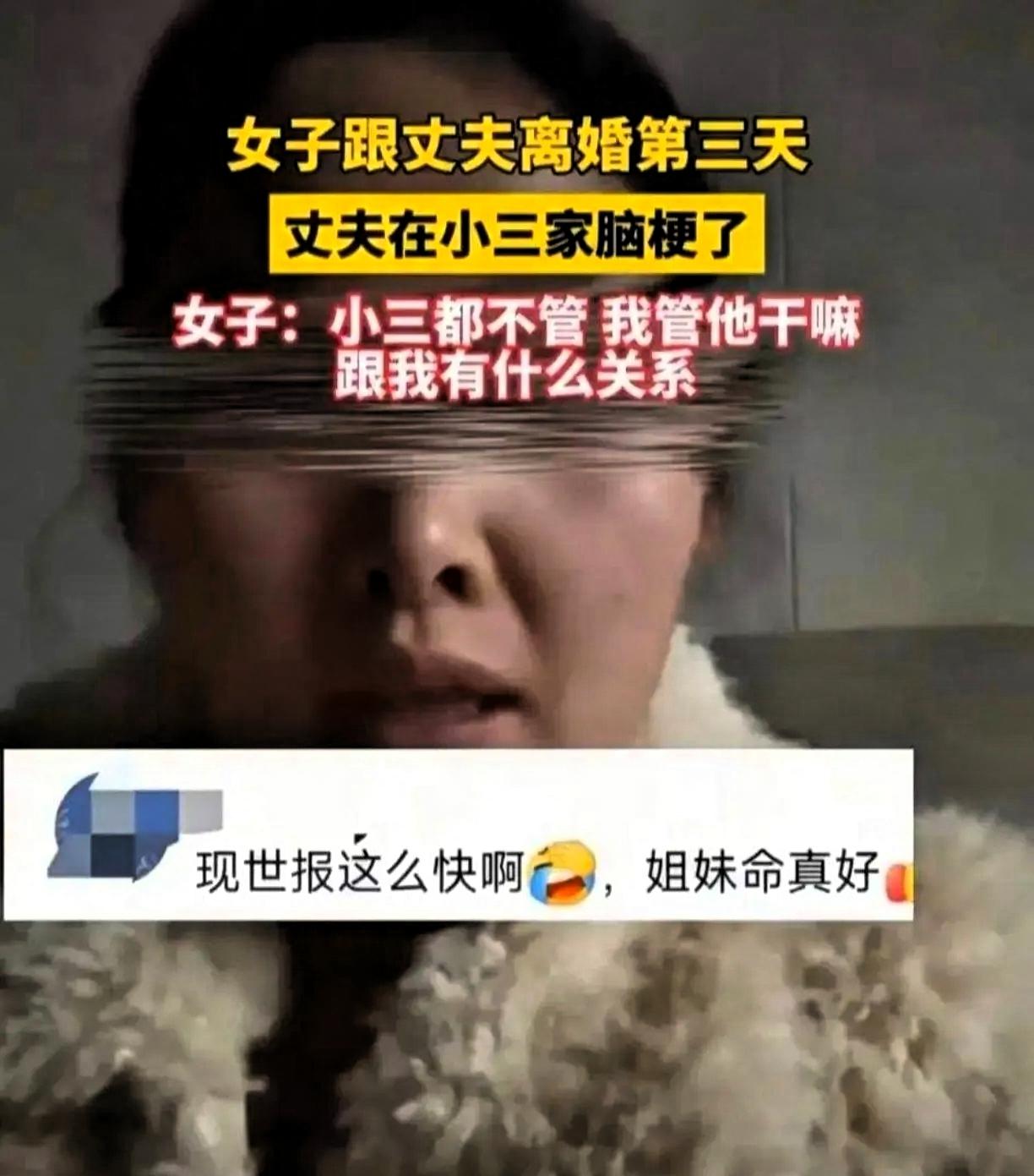 安徽一女子，离婚三天后，前夫在小三家脑梗。小三对他不闻不问，选择了离开。前公