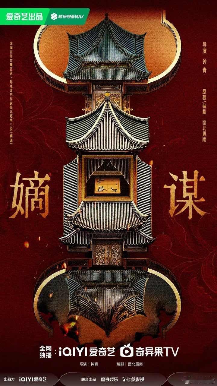 小说改编嫡谋12月开机宅斗大ip嫡谋12月开机改编自面北眉南小说《嫡谋》将于12