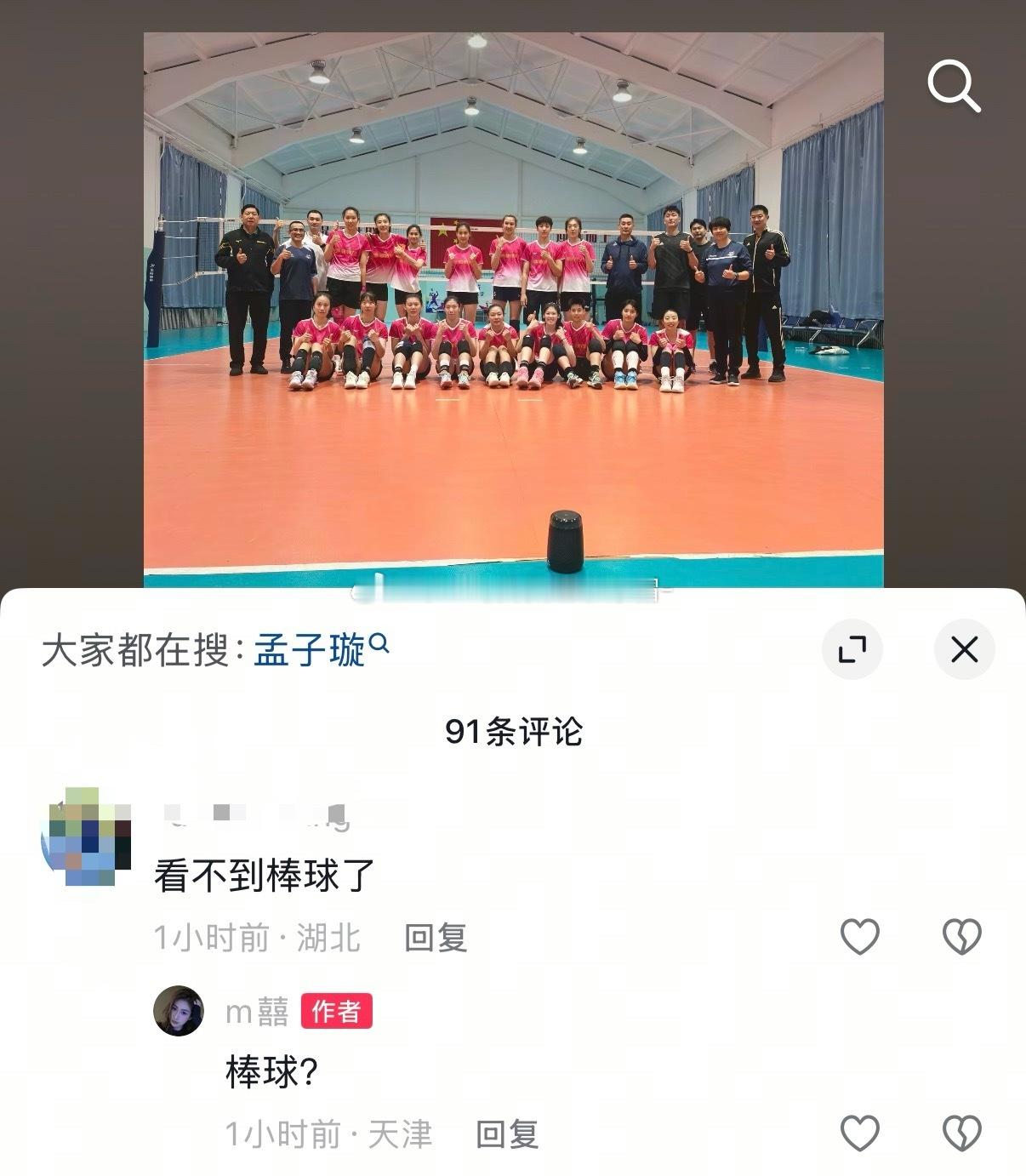 孟子旋：棒球⚾（运动员）？？？笑死我了天津女排