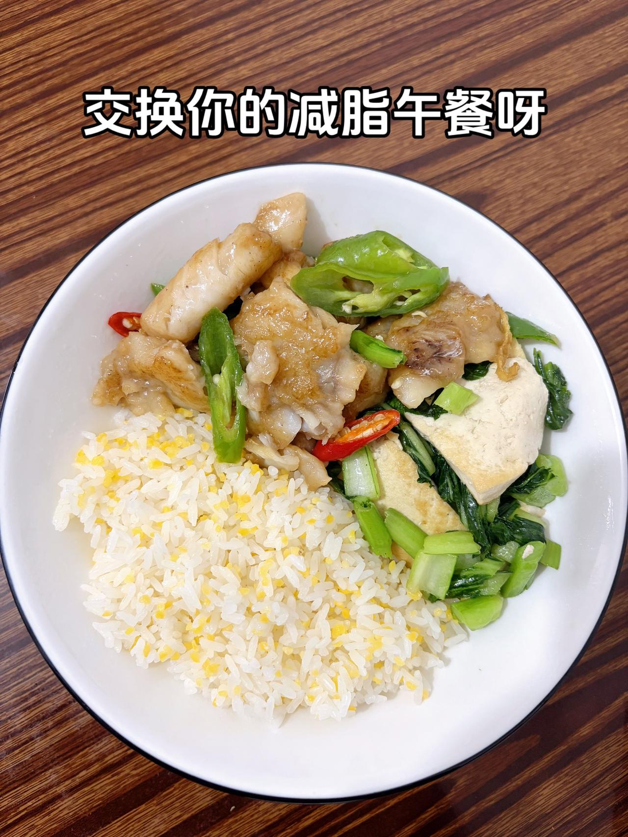 最好的减脂餐就是家常菜，发誓瘦到105斤，加油今日减脂午餐：香煎鳕鱼+豆腐青菜