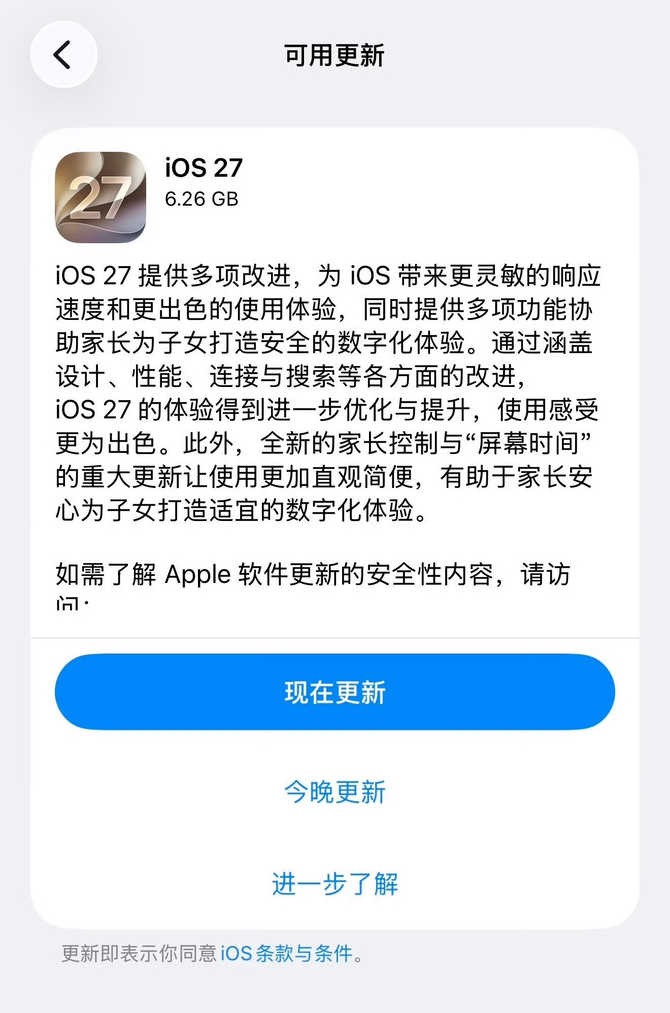 iOS279月15日凌晨，苹果推送iOS27正式版，本次更新以底层性能重构和国