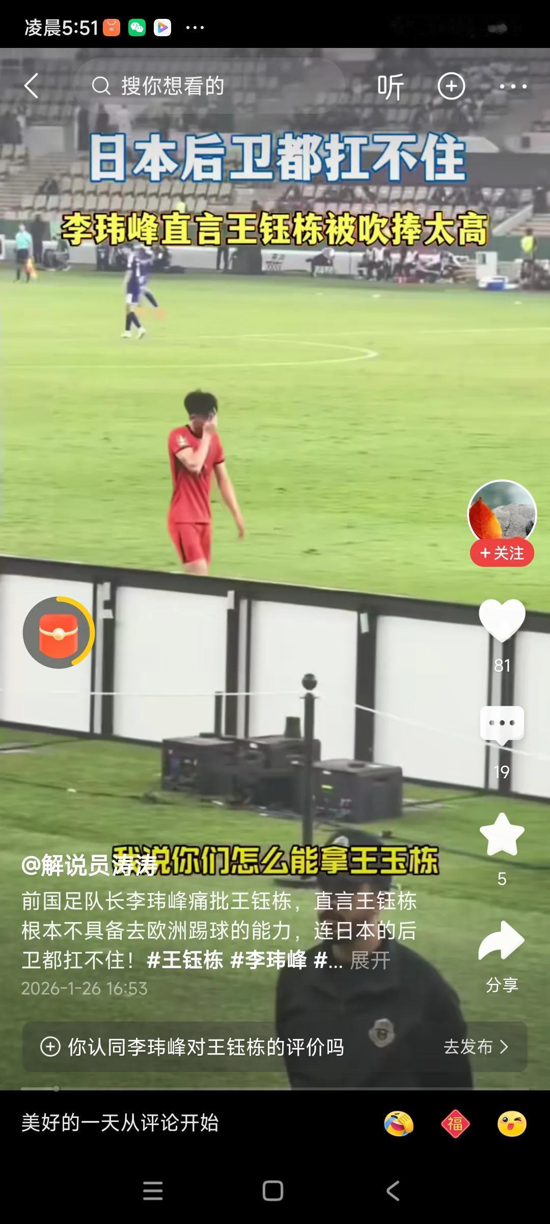 这个王钰栋，特点鲜明，速度非常快，又非常年轻，不到20岁，好好培养，大有前途！