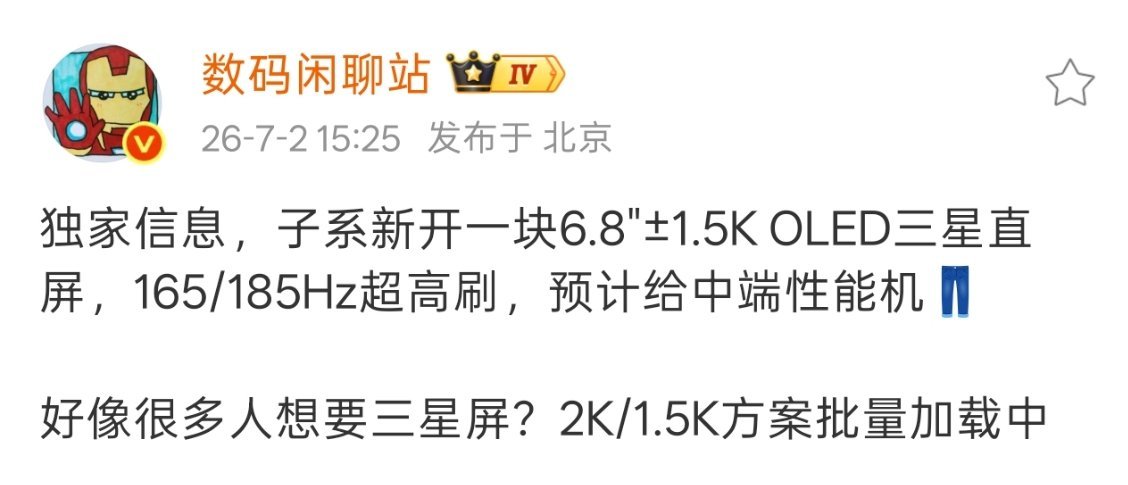 要材质有材质，要分辨率有分辨率，要高刷有高刷，iQOO在屏幕方面是彻底把路走宽了