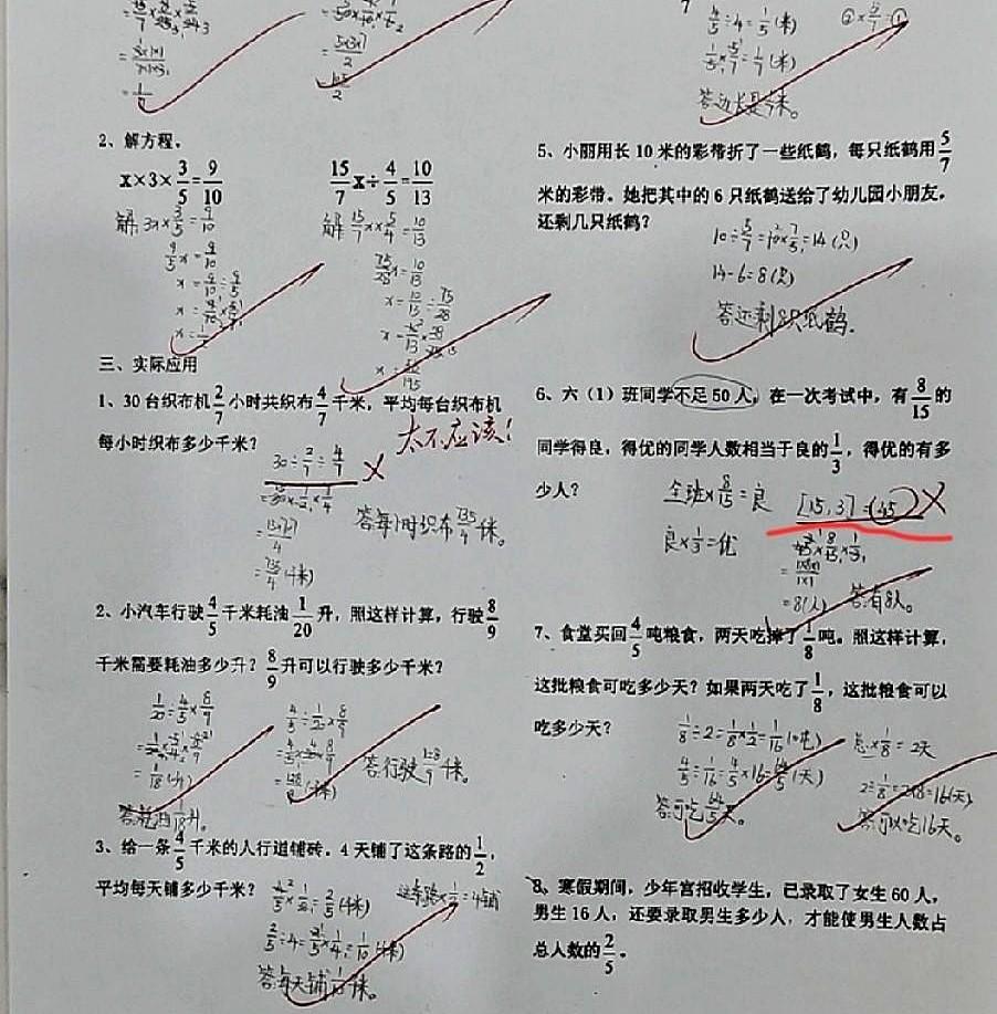 从来没想过六年级瑄瑄因为学习，我被老师找小学以来第一次。就这么一份小练习，老师