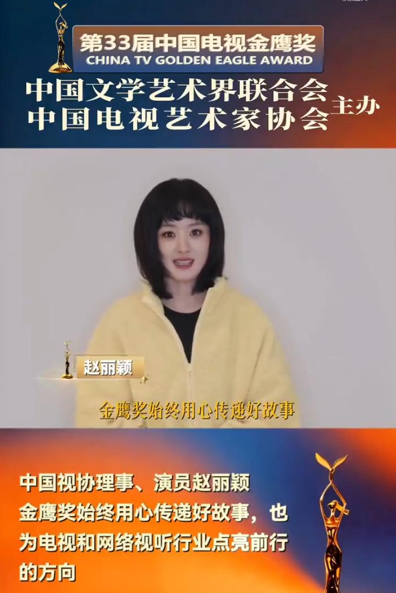 赵丽颖再为金鹰奖录视频！最近一段时间，金杯和水晶杯谁是金鹰视后又真的不可开交，