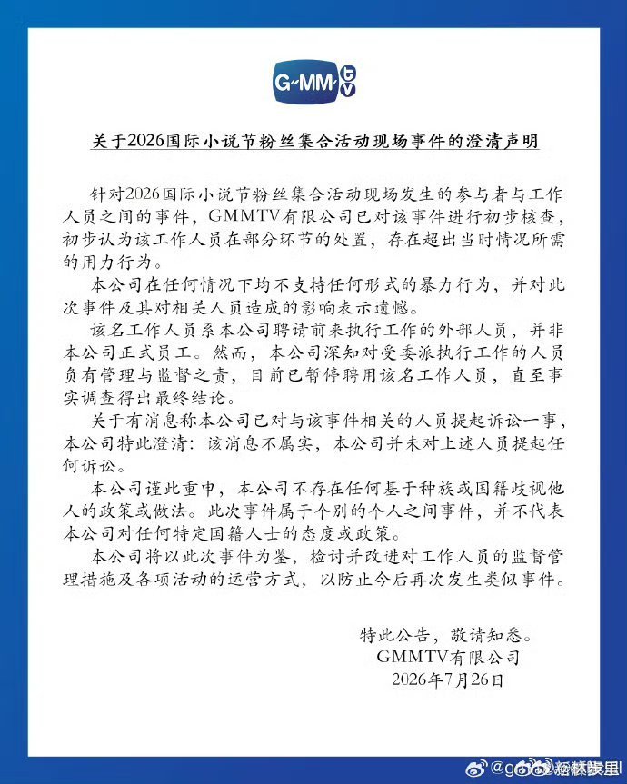 gmm澄清声明避重就轻的声明。反正，大家记住这次事，泰国就是一个没有旅游安全的国