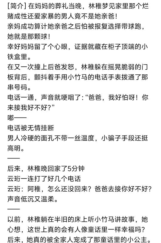 《乖甜奶团找爸爸》小说